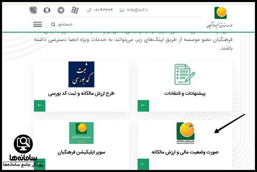 مدارک لازم برای دریافت سهام فرهنگیان